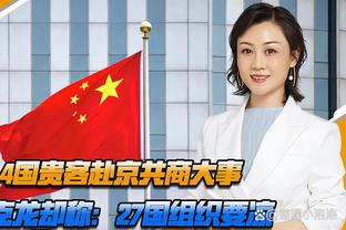 欧联杯小组头名出线！德泽尔比：这对布莱顿是历史性的一天