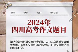 体坛：高准翼患肠胃炎比赛日上午临时增补进首发，原定童磊顶上