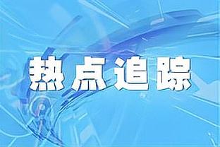 哈兰德：范迪克是利物浦核心 他是猛兽 我喜欢和这样的球员交手